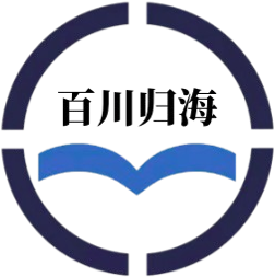 百川归海 | 全球跨境商务一站式服务专家
